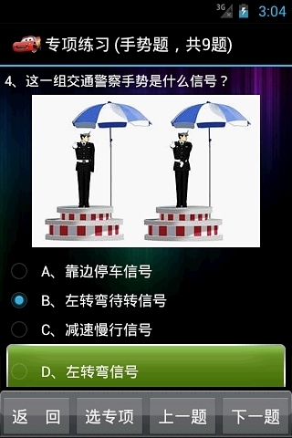 棋宝驾考 棋宝驾考