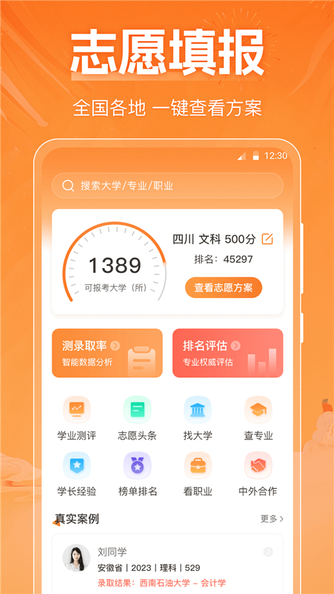 2025高考志愿填报