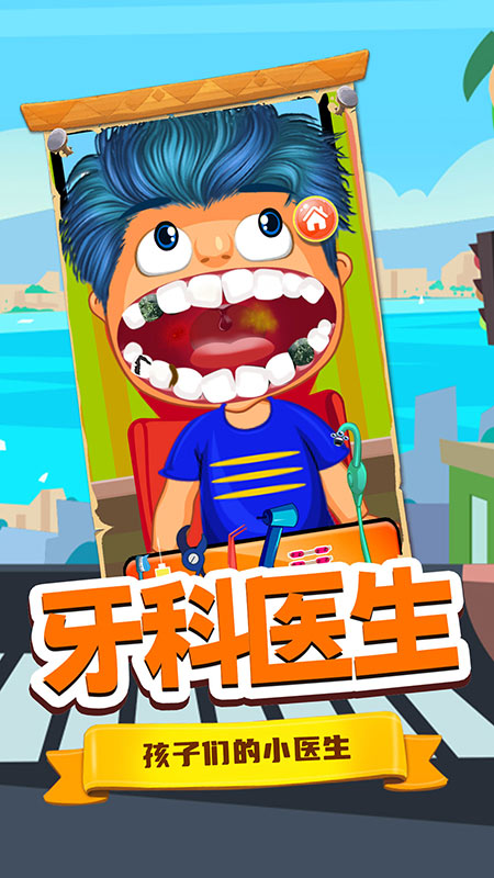 宝宝牙医小诊所 宝宝牙医小诊所