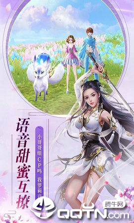 修仙奇缘