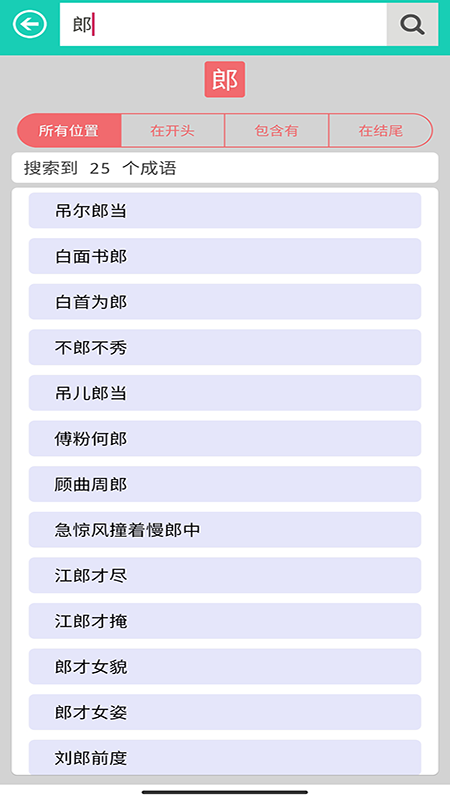 成语解释