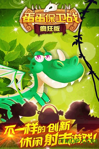 蛋蛋保卫战