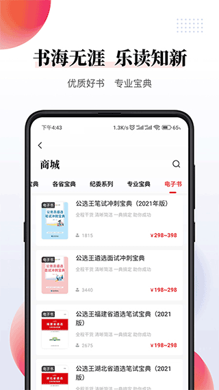 公选王遴选