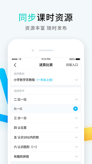 畅言晓学教师