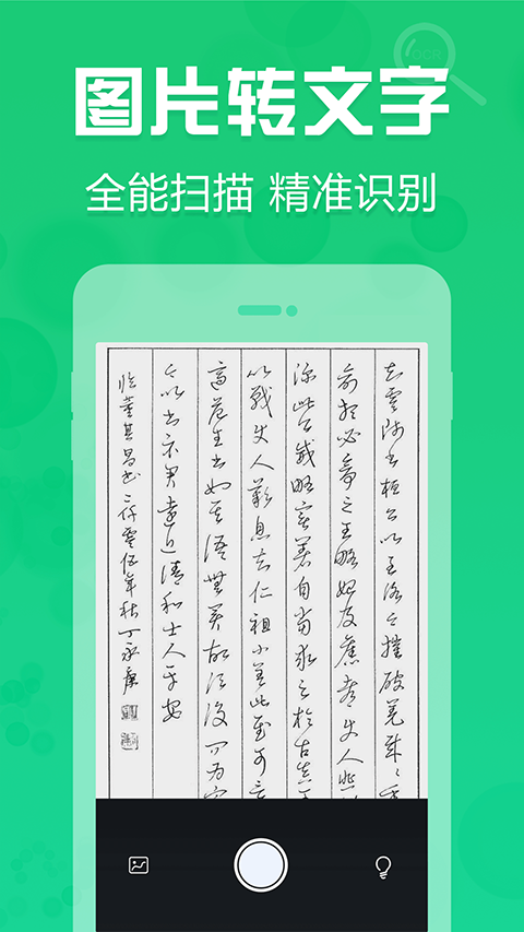 拍照取字神器