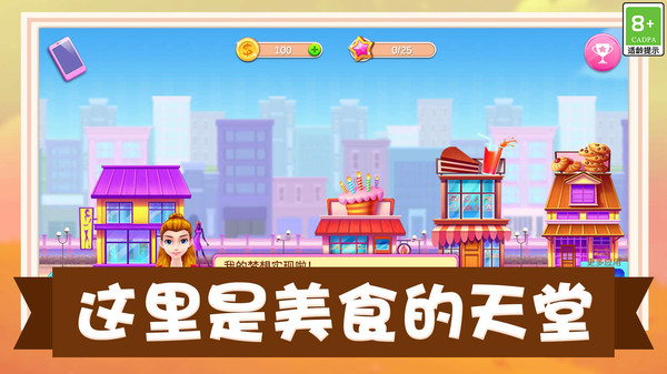 我的美食小店