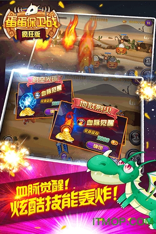 蛋蛋保卫战