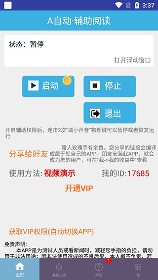 A自动辅助阅读