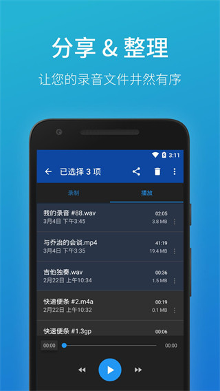 简易录音机app 简易录音机app