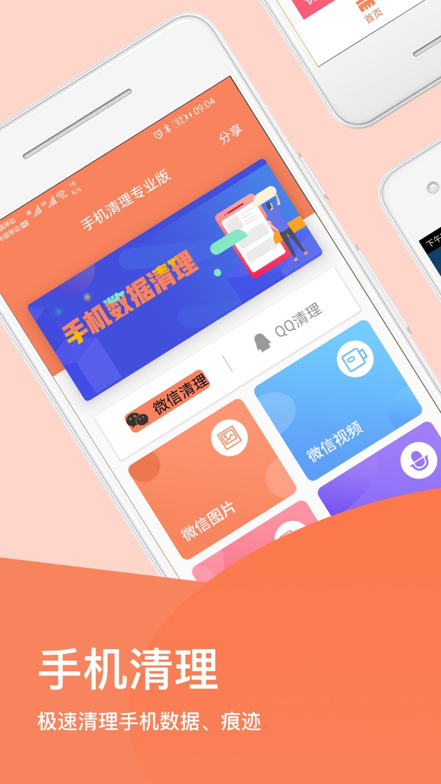 手机清理文件大师 手机清理文件大师