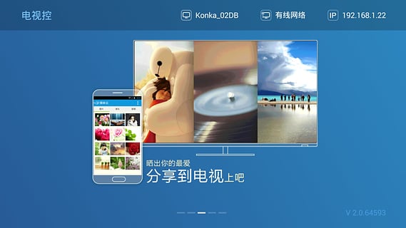 电视控