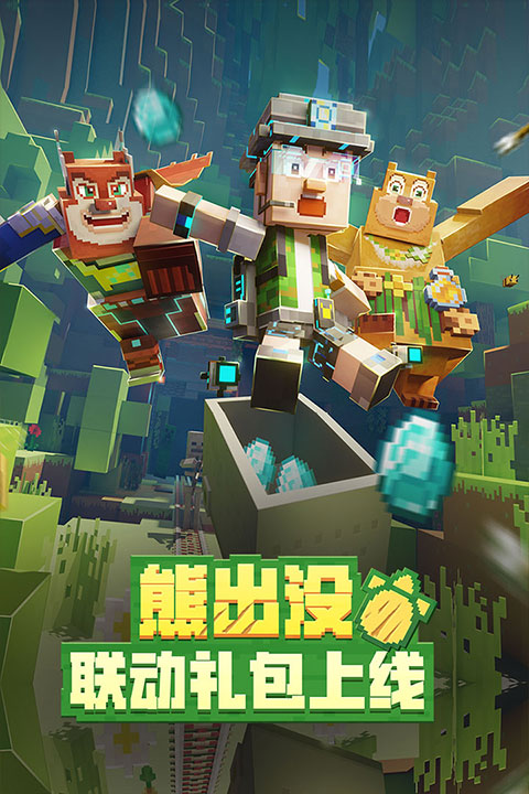 我的世界国际体验版