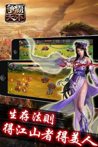 争霸天下 争霸天下