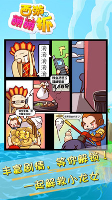 西游萌萌抓 西游萌萌抓