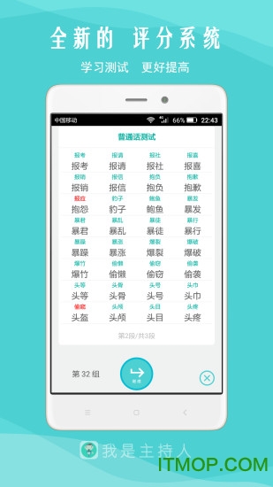 我是主持人app