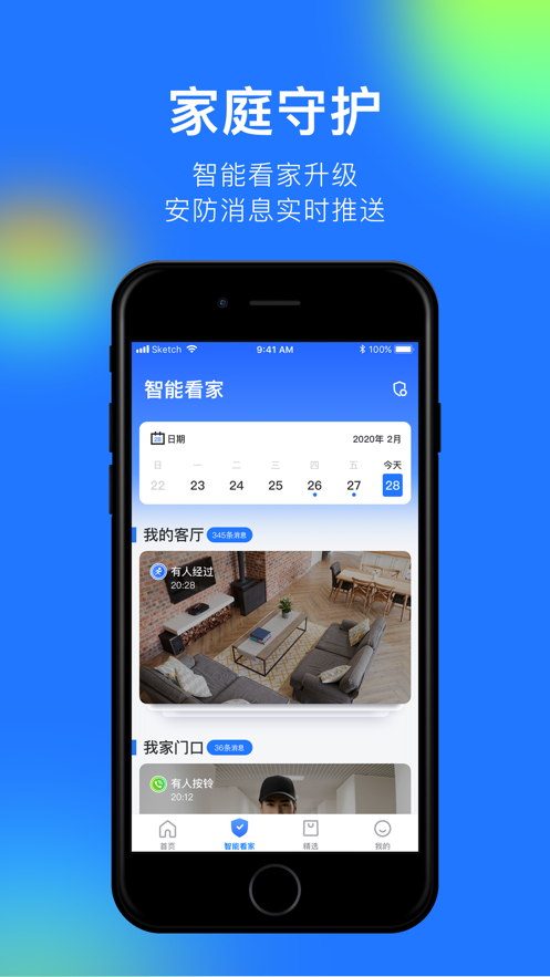 360摄像机智能看家下载