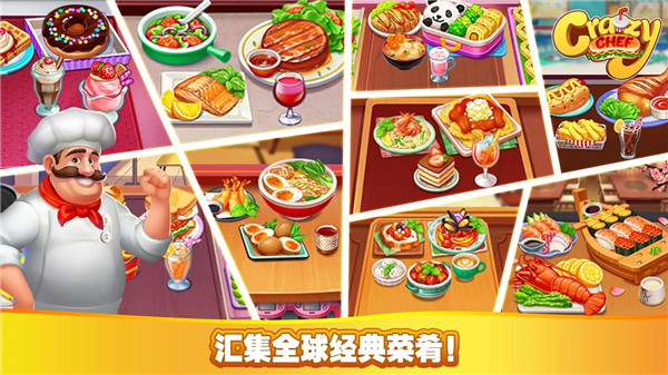 疯狂厨师最新版