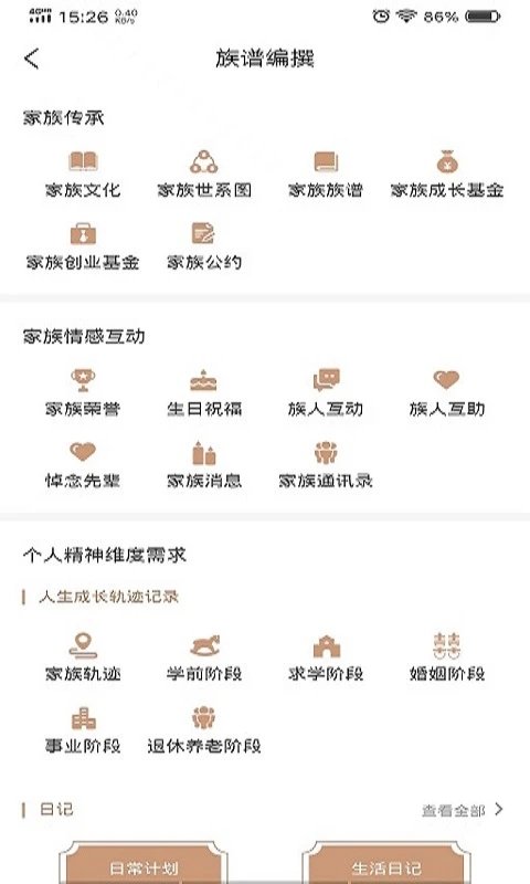 新式族谱 新式族谱