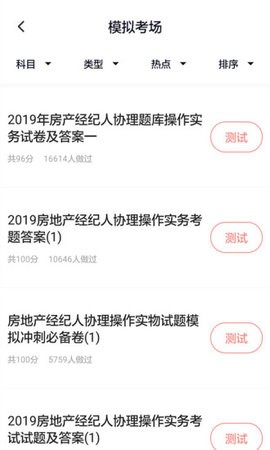 房产经纪人协理 房产经纪人协理