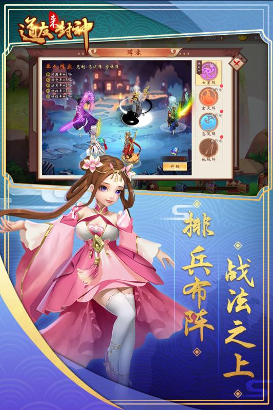 道友来封神 道友来封神