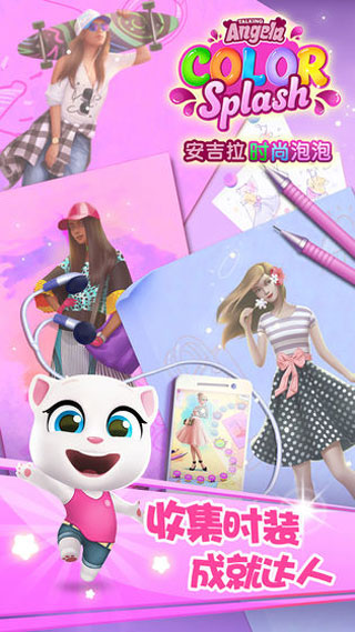 安吉拉时尚泡泡手游