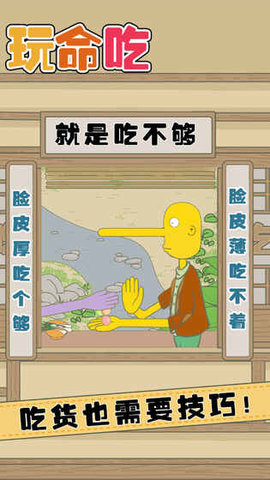 玩命吃游戏
