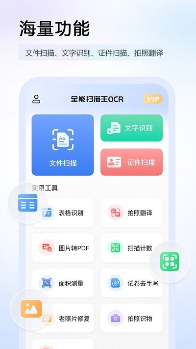 任意扫描王