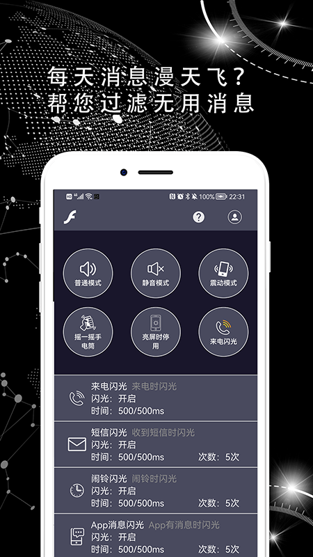 来电闪光灯 来电闪光灯