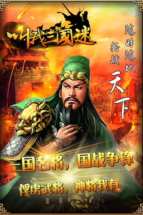 叫我三国迷 叫我三国迷