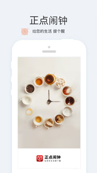 正点闹钟手机版最新版