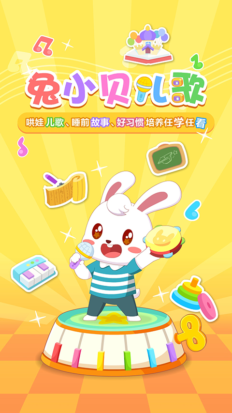 兔小贝儿歌