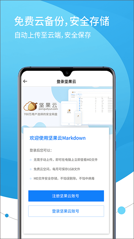 坚果云Markdown app 坚果云Markdown app