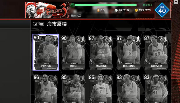 NBA 2K24 梦幻球队