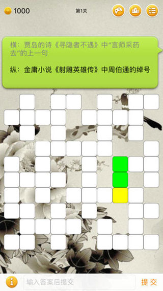 中文填字游戏 中文填字游戏