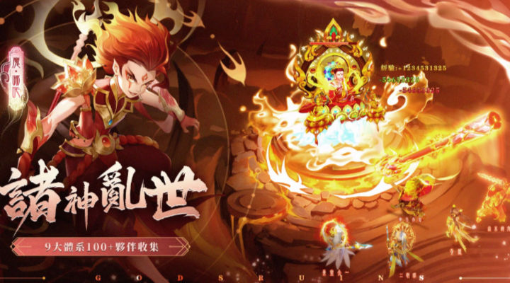 神魔传说:灵山遗迹 神魔传说:灵山遗迹