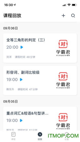 学霸君有课