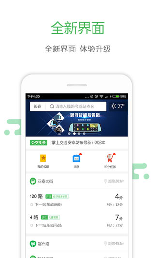 掌上交通 掌上交通