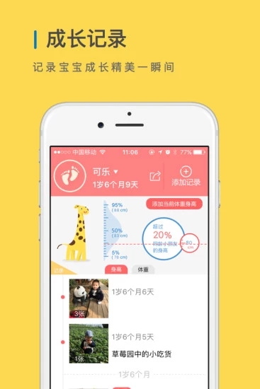 宝贝半径