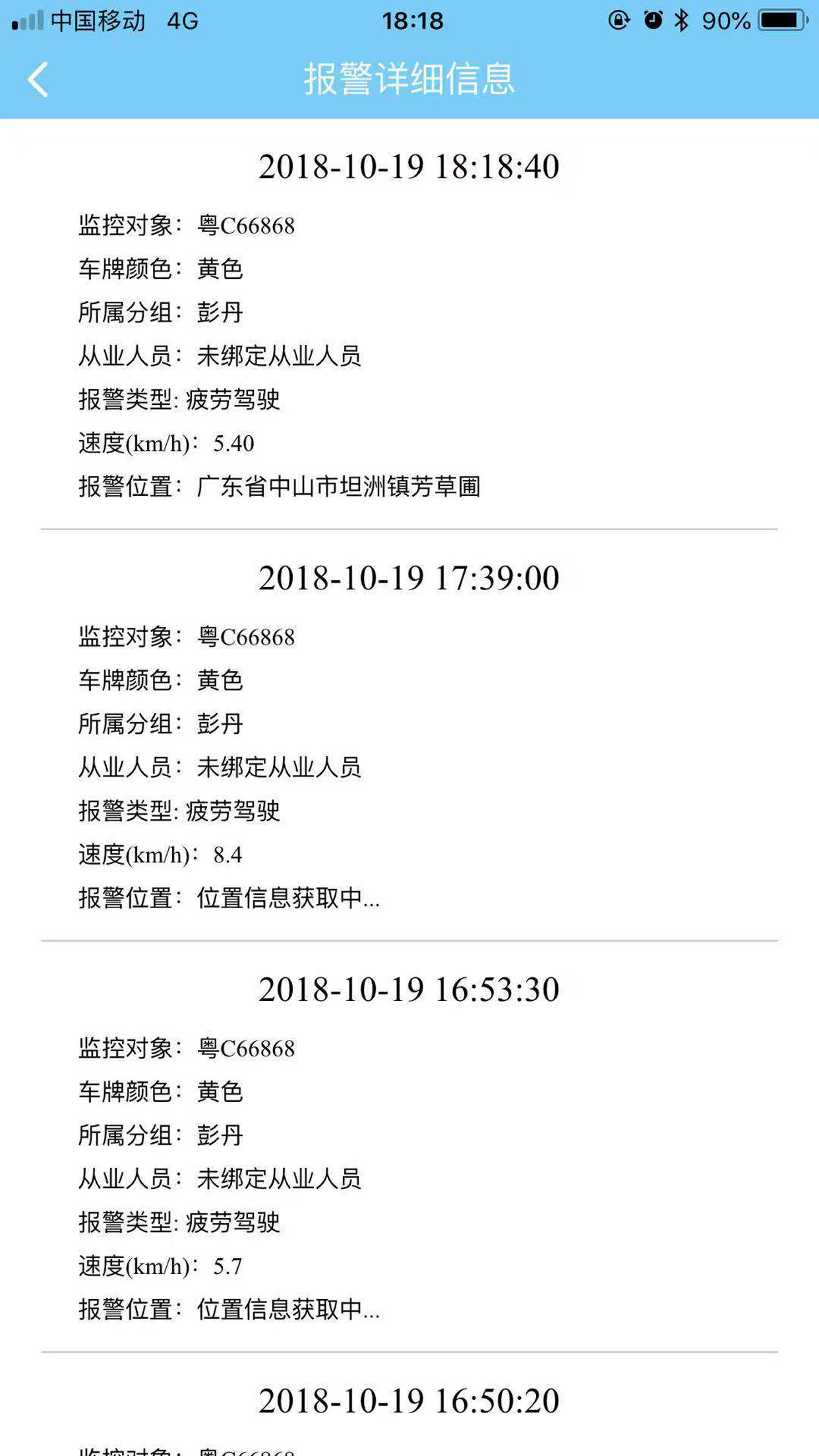 智能罐车系统