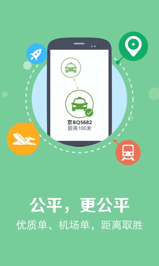 快的司机 快的司机