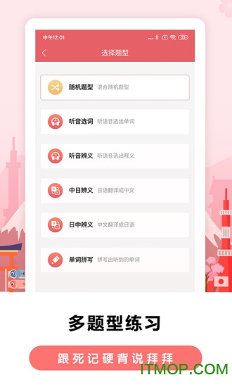 日语背单词手机版
