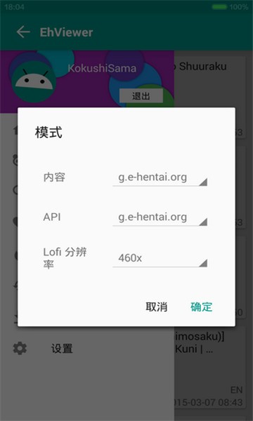 Ehviewer绿色版汉化官网版