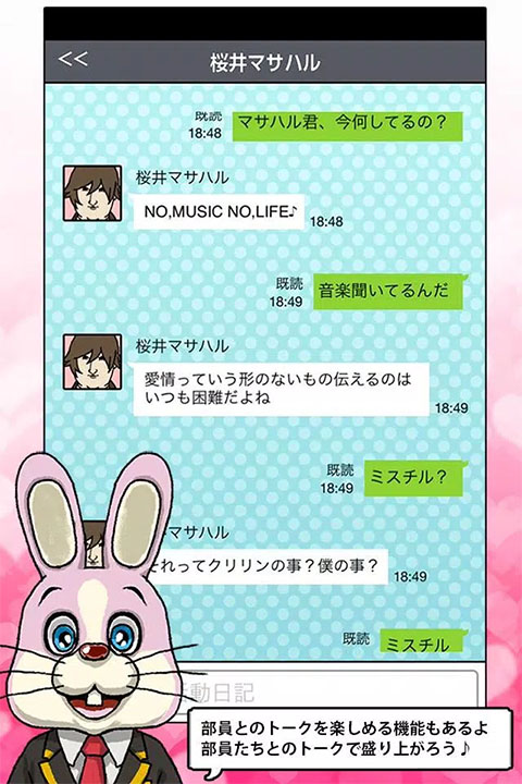 リア充部