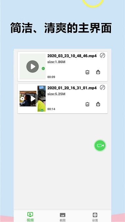 手机录制软件屏幕截图 手机录制软件屏幕截图