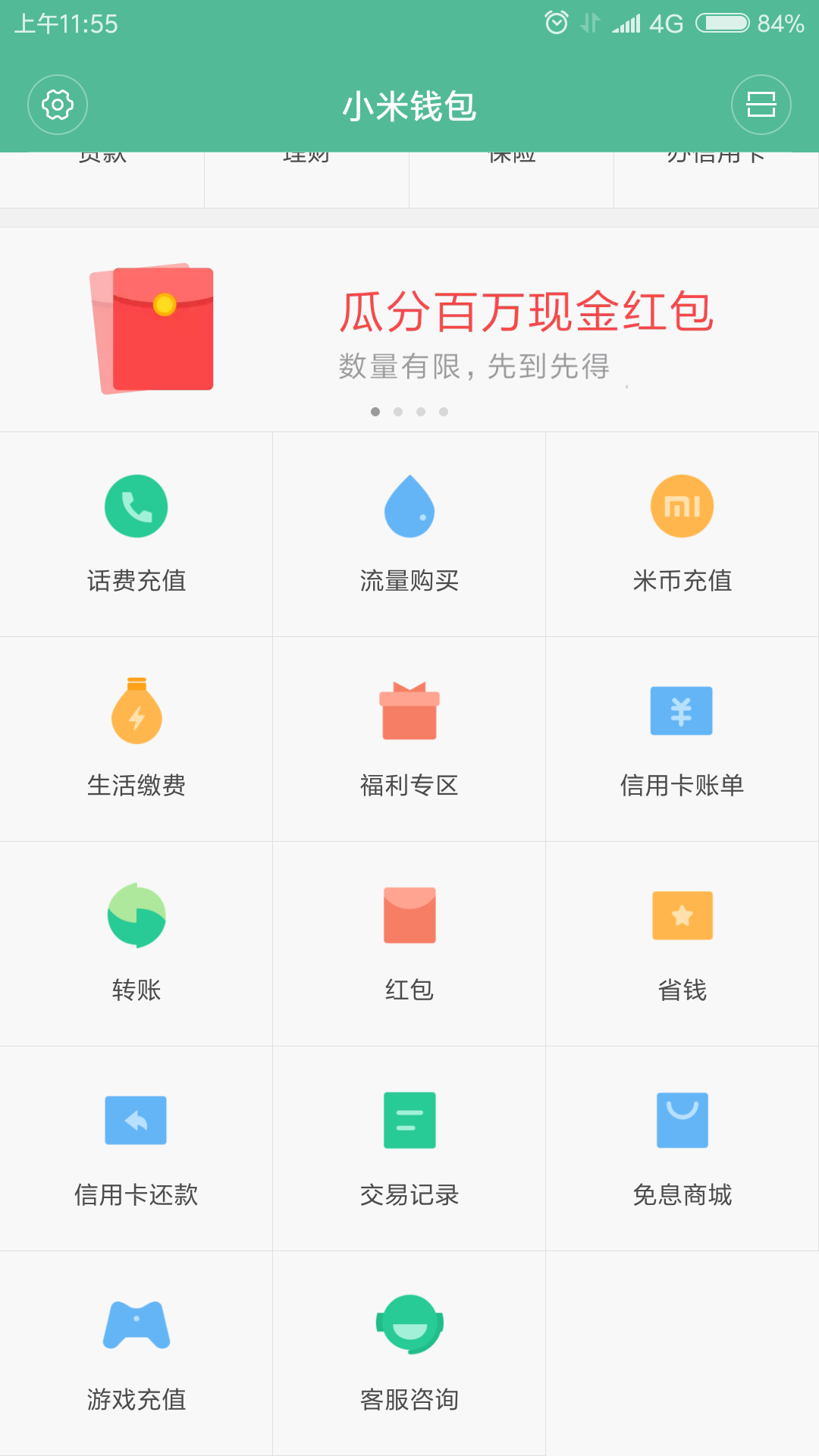 小米钱包刷门卡app下载
