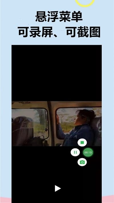 手机录制软件屏幕截图 手机录制软件屏幕截图