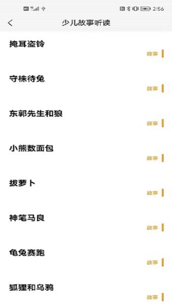 睡前听故事 睡前听故事
