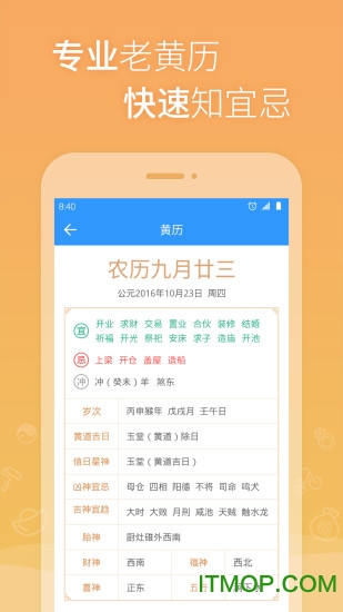 万年历日历黄历