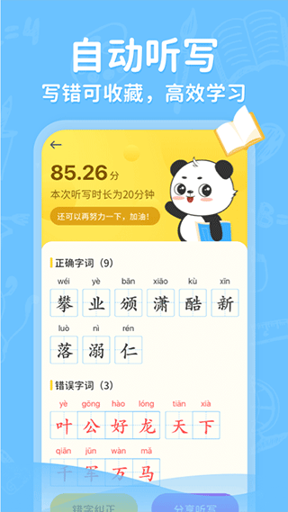 小学写字通