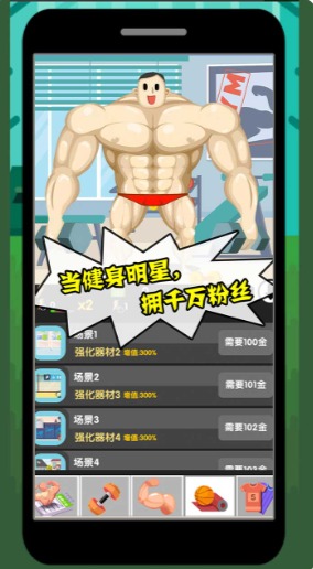 猛男养成记